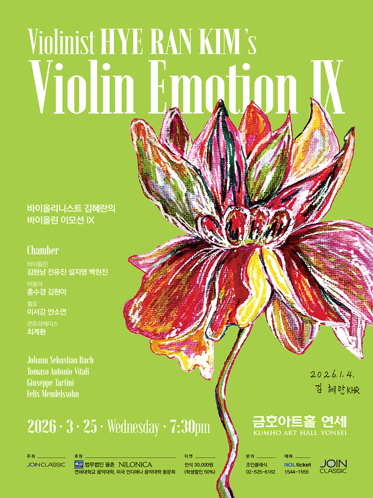 바이올리니스트 김혜란의 바이올린 이모션 9 (Violin Emotion Ⅸ)