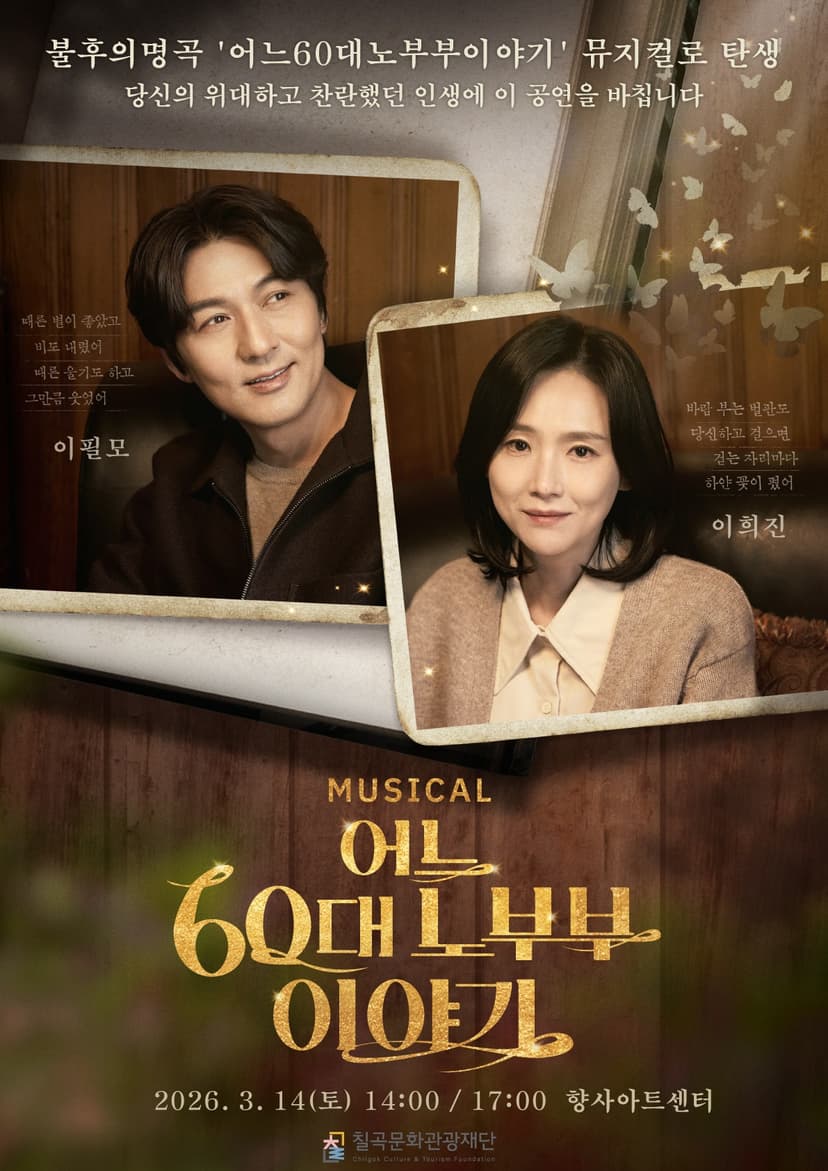 어느 60대 노부부 이야기 [경북 칠곡]