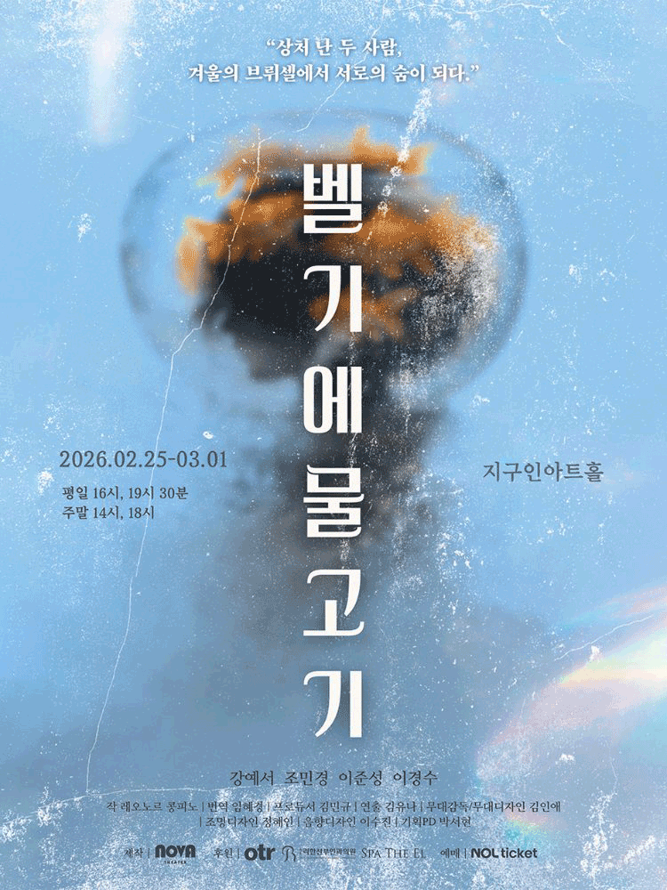 벨기에 물고기 [대학로]