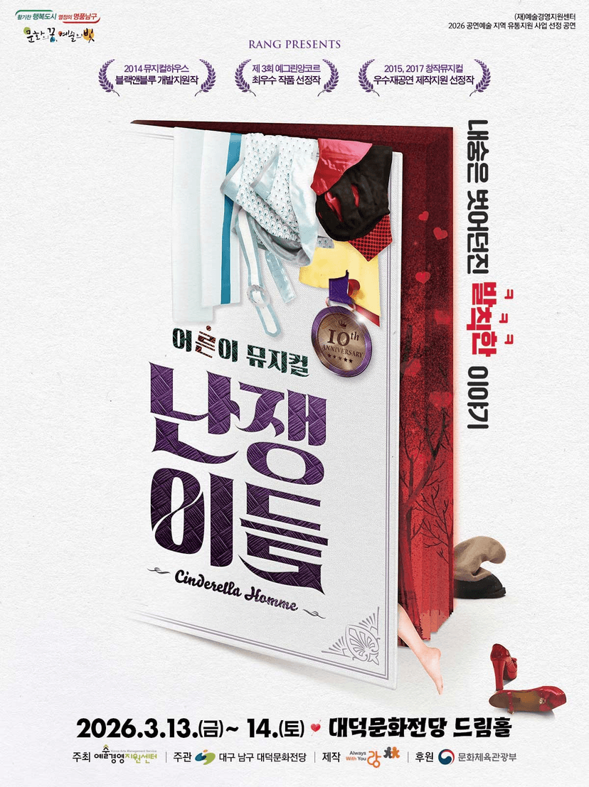 난쟁이들 [대구]