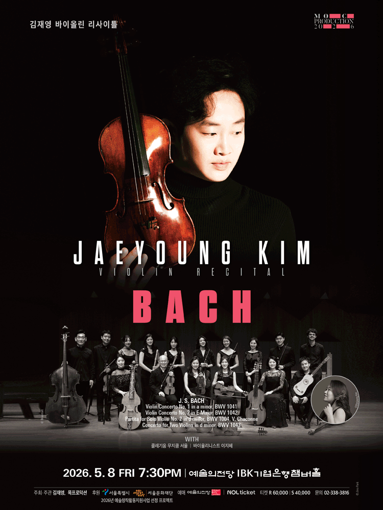 김재영 바이올린 리사이틀