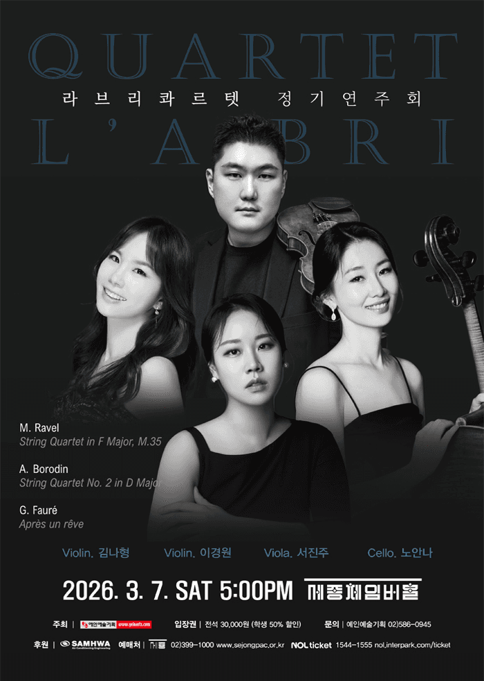 라브리 콰르텟 정기연주회