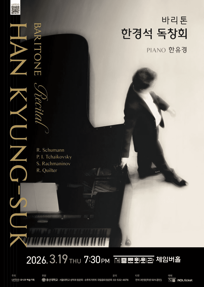 바리톤 한경석 독창회