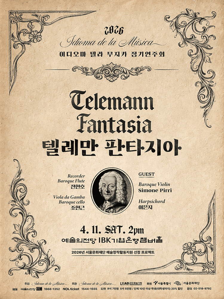 이디오마 델라 무지카 정기연주회: Telemann Fantasia