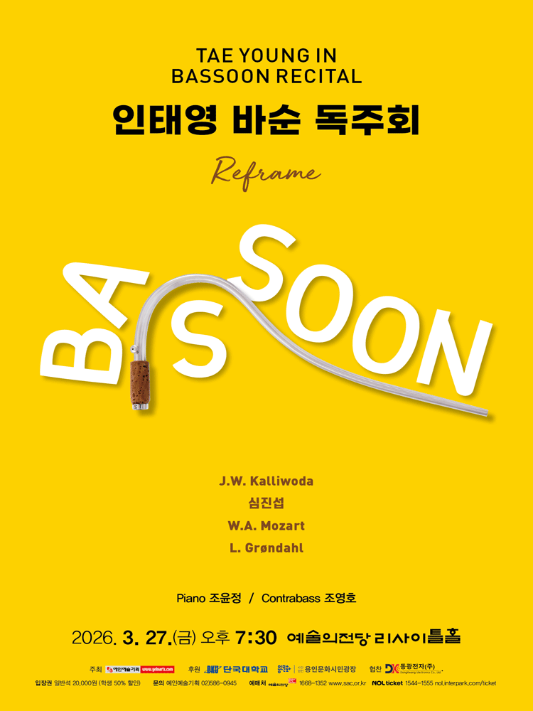 인태영 바순 독주회