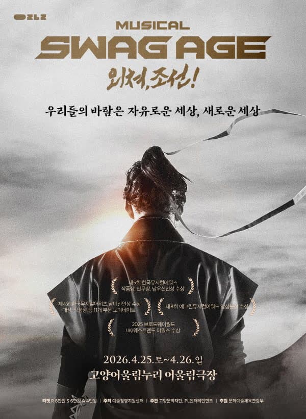 스웨그에이지 외쳐, 조선! [고양]