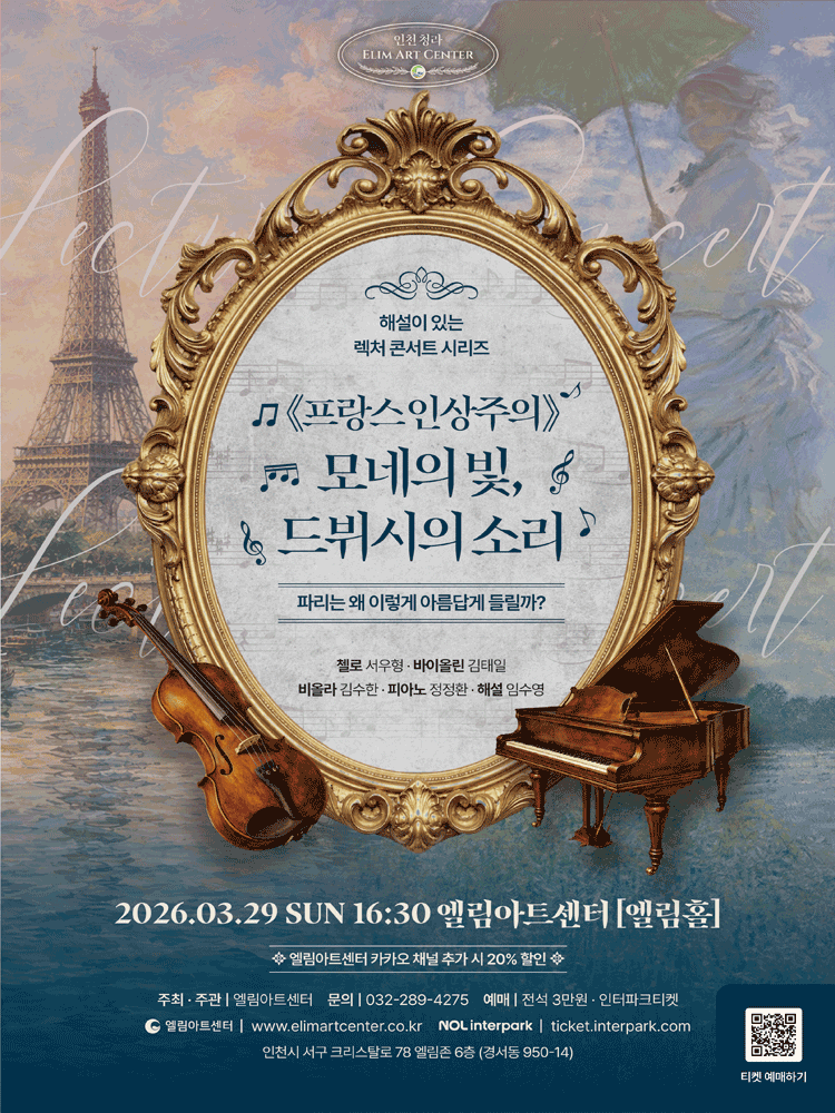 선데이콘서트, 해설이 있는 렉처콘서트 [인천]