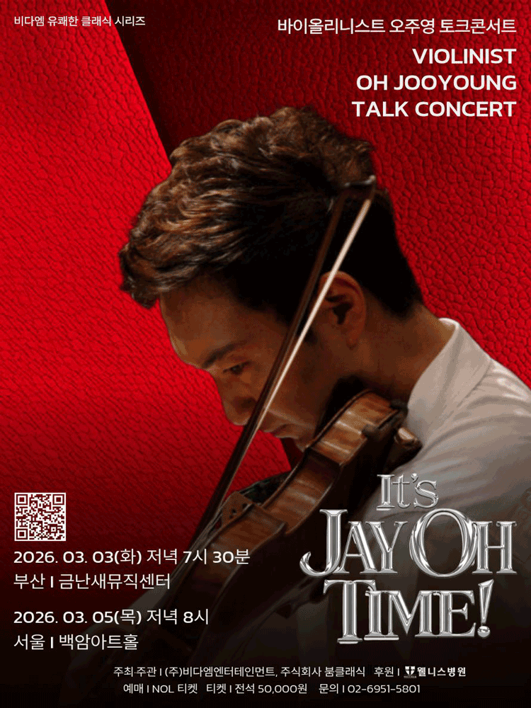 바이올리니스트 오주영 토크 콘서트