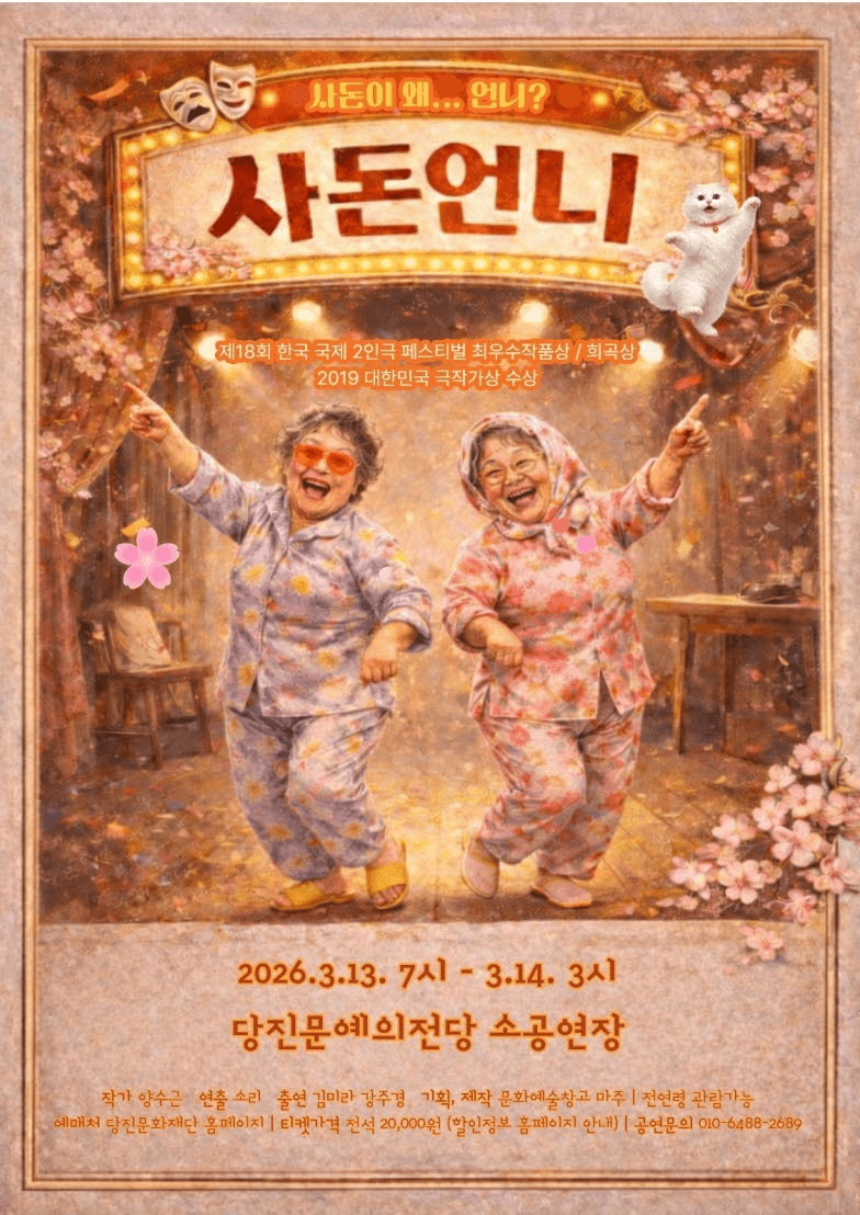 사돈언니 [당진]