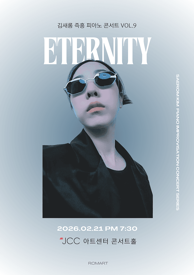 김새롬 즉흥 피아노 콘서트 VOL.9: ETERNITY