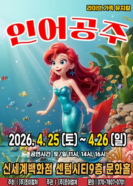 인어공주 [부산]