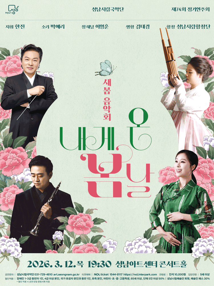 제74회 성남시립국악단 정기연주회 [성남]