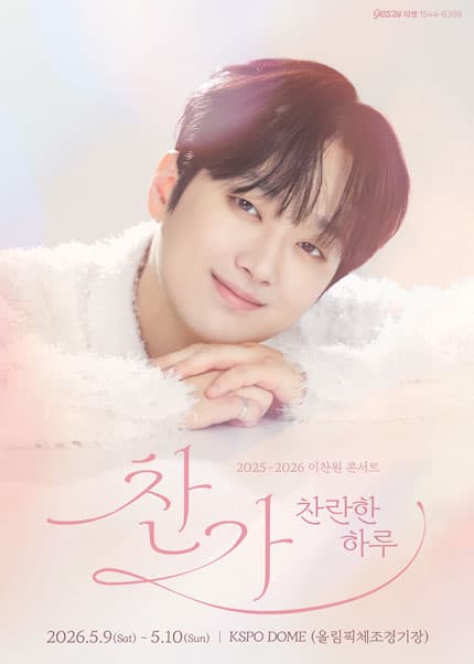 이찬원 콘서트, 찬가: 찬란한 하루 [서울 (앵콜) ]