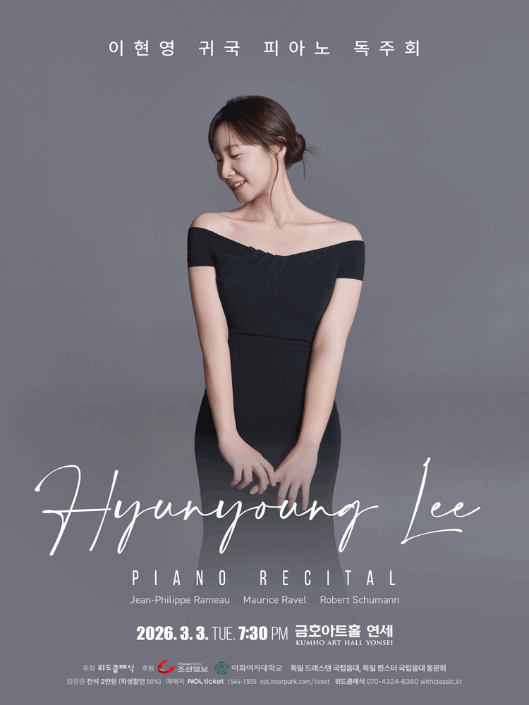 이현영 귀국 피아노 독주회