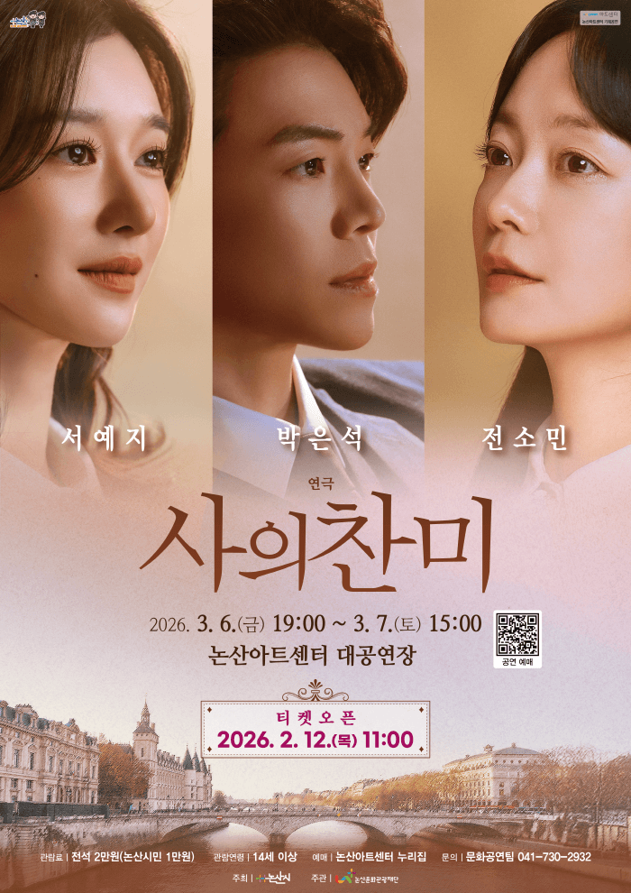 사의 찬미 [논산]