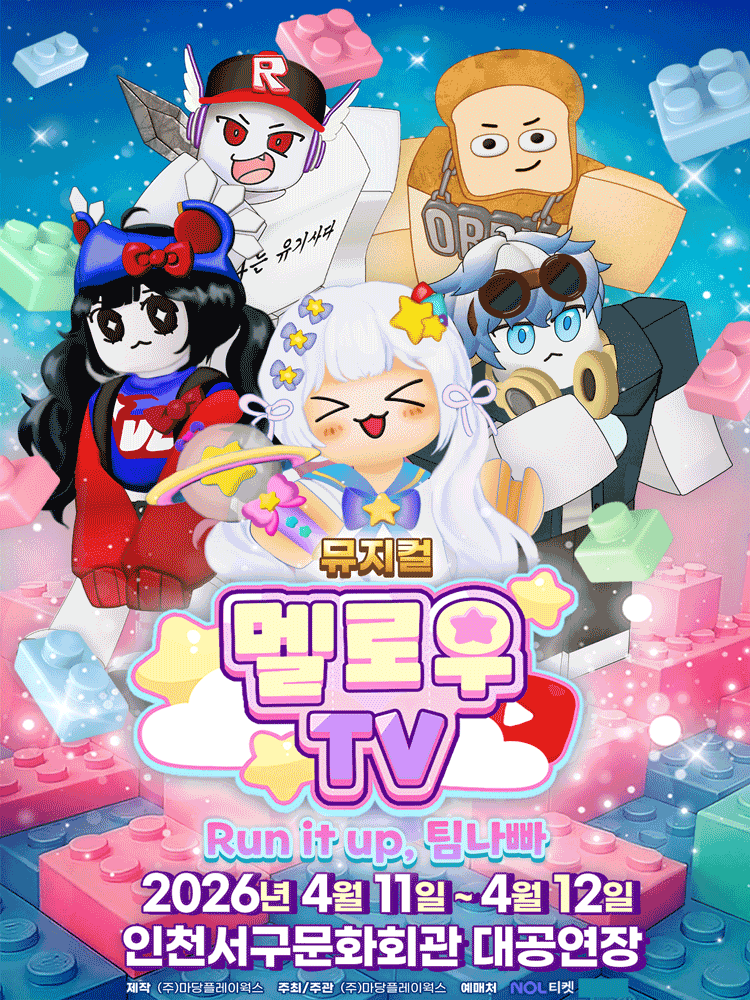 멜로우TV: Run it up, 팀 나빠 [인천]