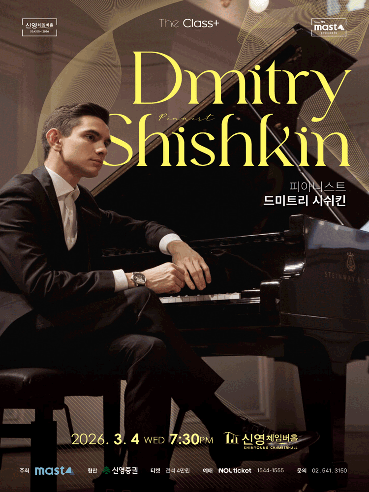 The Class+, 피아니스트 드미트리 시쉬킨