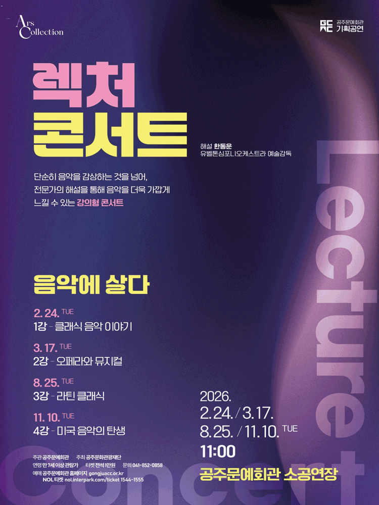 렉처 콘서트 Ⅱ. 오페라와 뮤지컬 [공주]