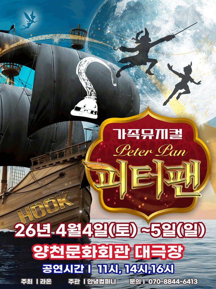 피터팬 [서울 양천]