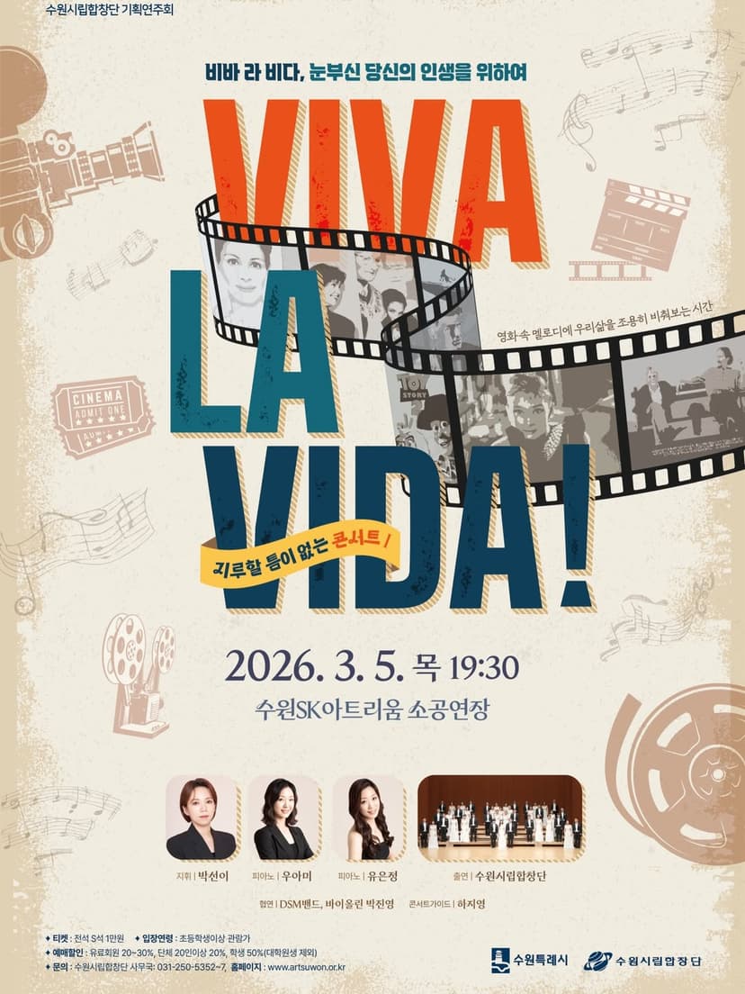 수원시립합창단 기획연주회: 지루할 틈이 없는 콘서트 Ⅰ [수원]