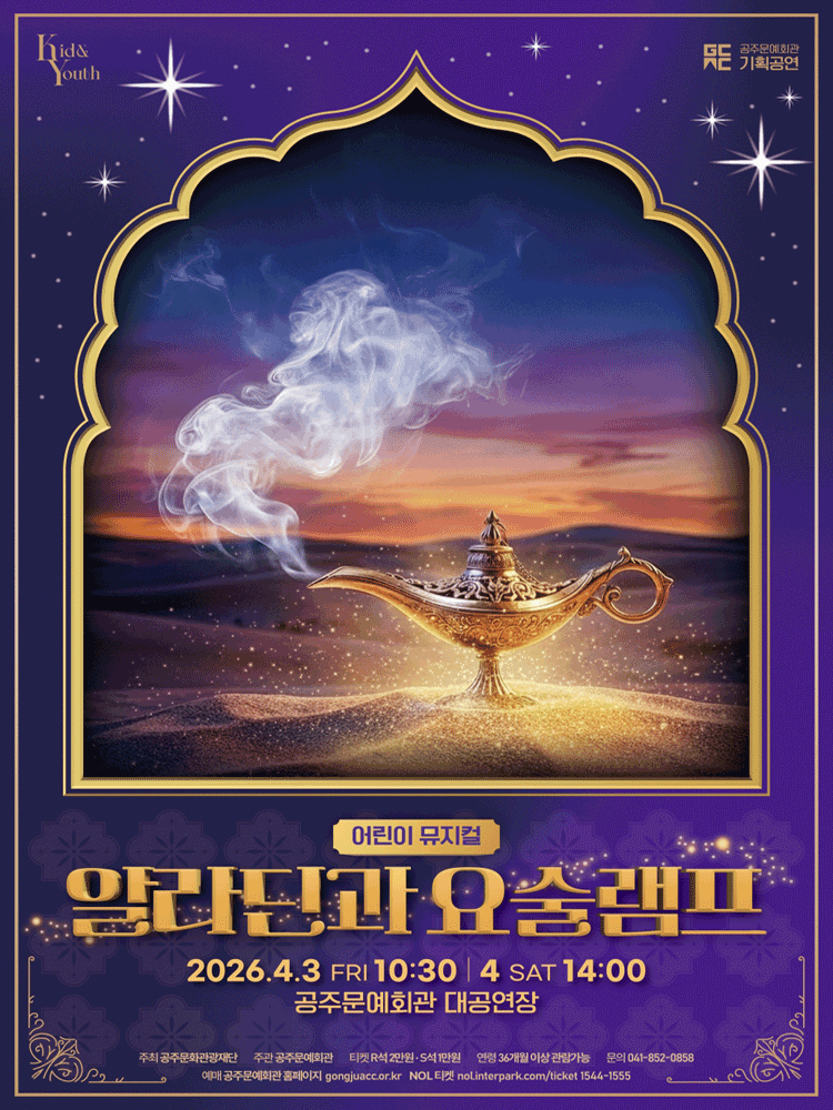 알라딘과 요술램프 [공주]