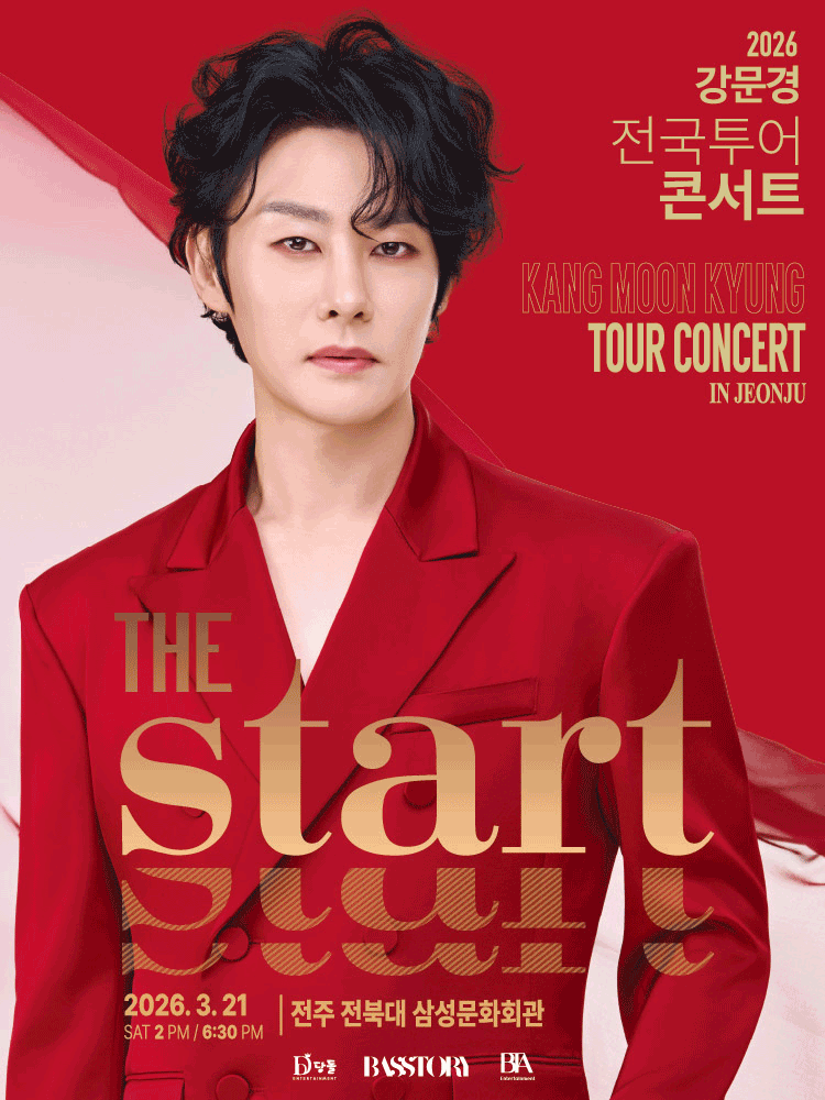 강문경 전국투어 콘서트: THE START [전주]