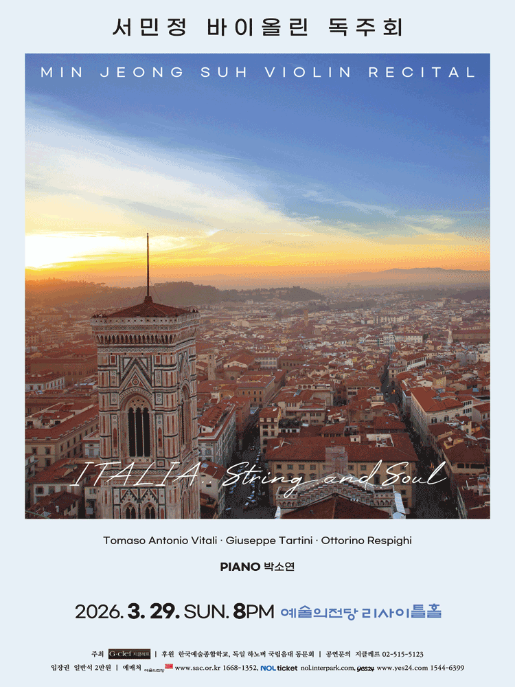 서민정 바이올린 독주회: ITALIA.. String and Soul