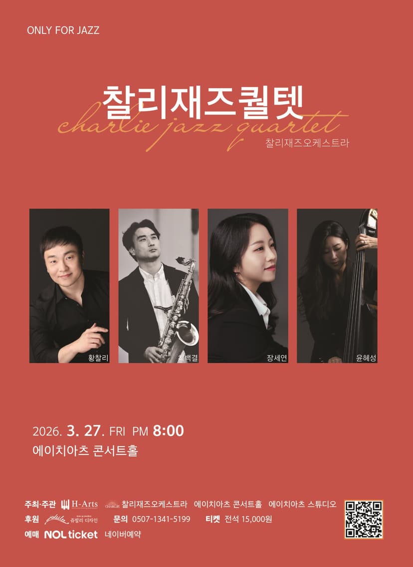 찰리재즈퀄텟, ONLY FOR JAZZ [대구] (3월)