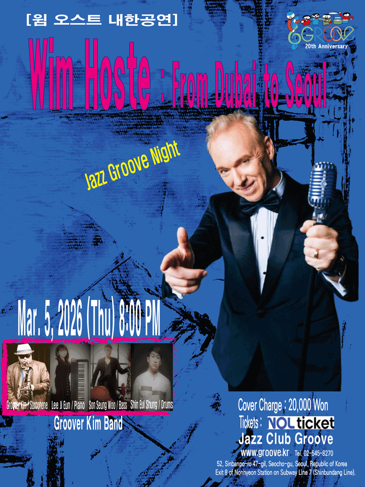 Wim Hoste 윔 오스트 내한 특별공연 with 그루버김밴드