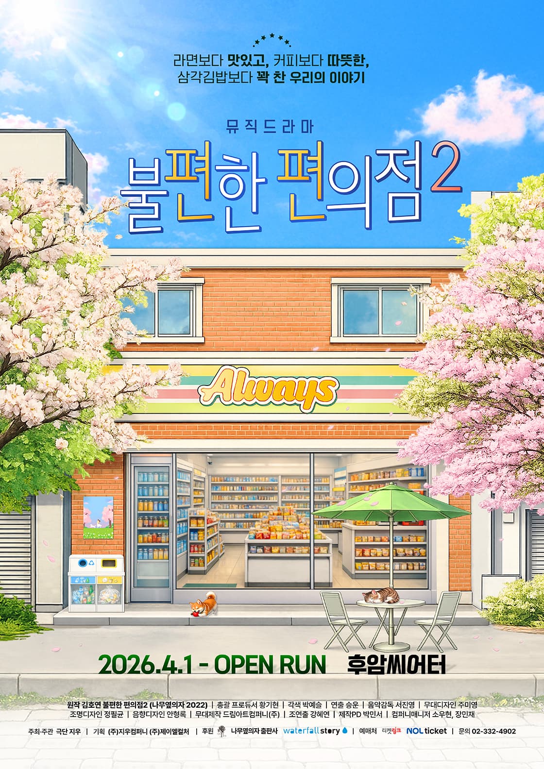 불편한 편의점2