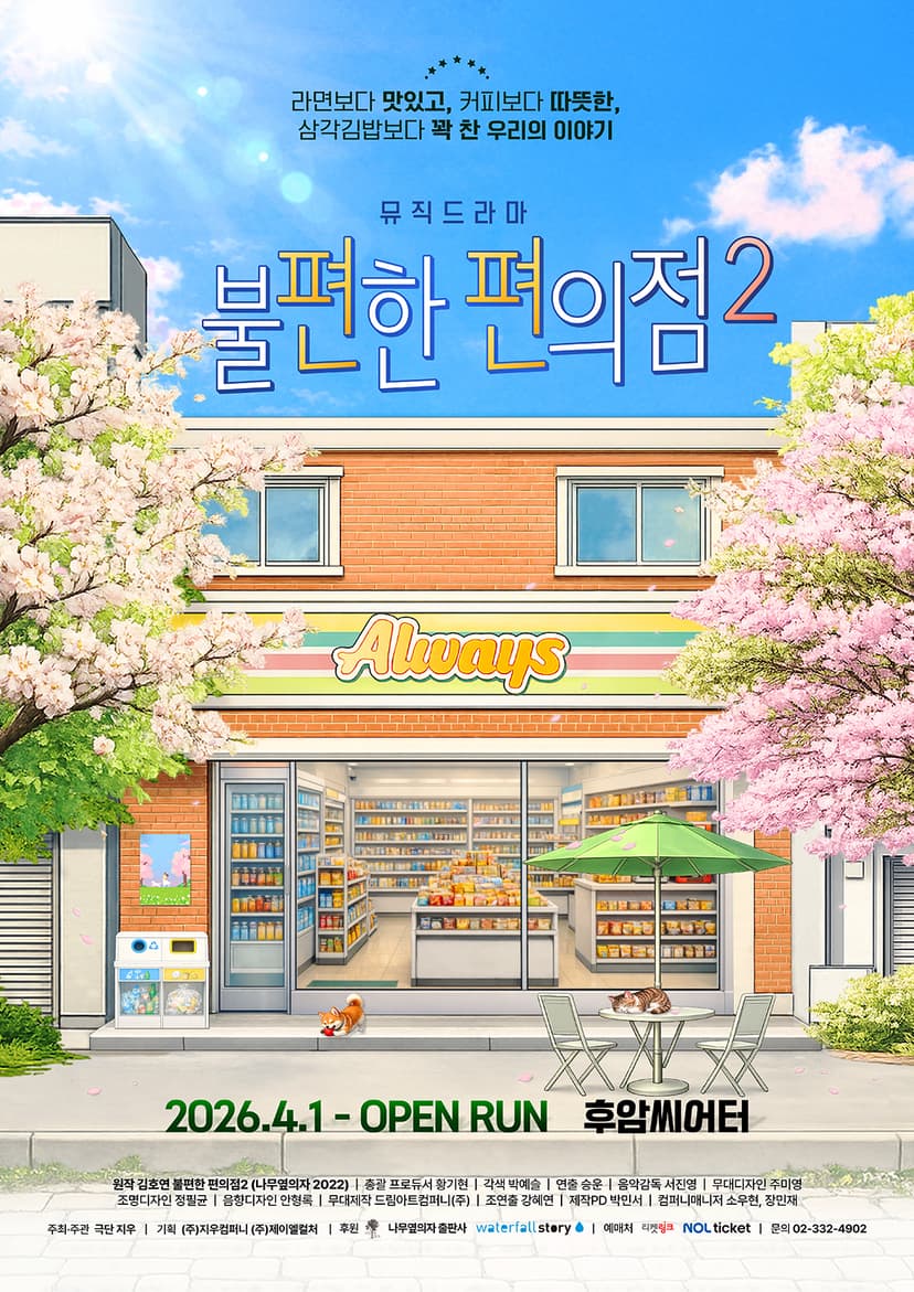 불편한 편의점2