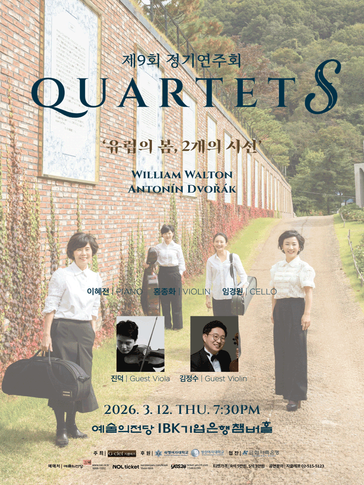 제9회 Quartet S 정기연주회