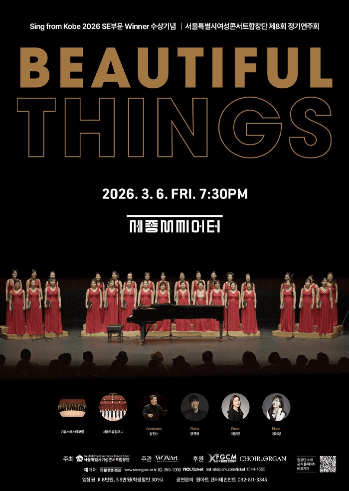 제8회 서울특별시여성콘서트합창단 정기연주회