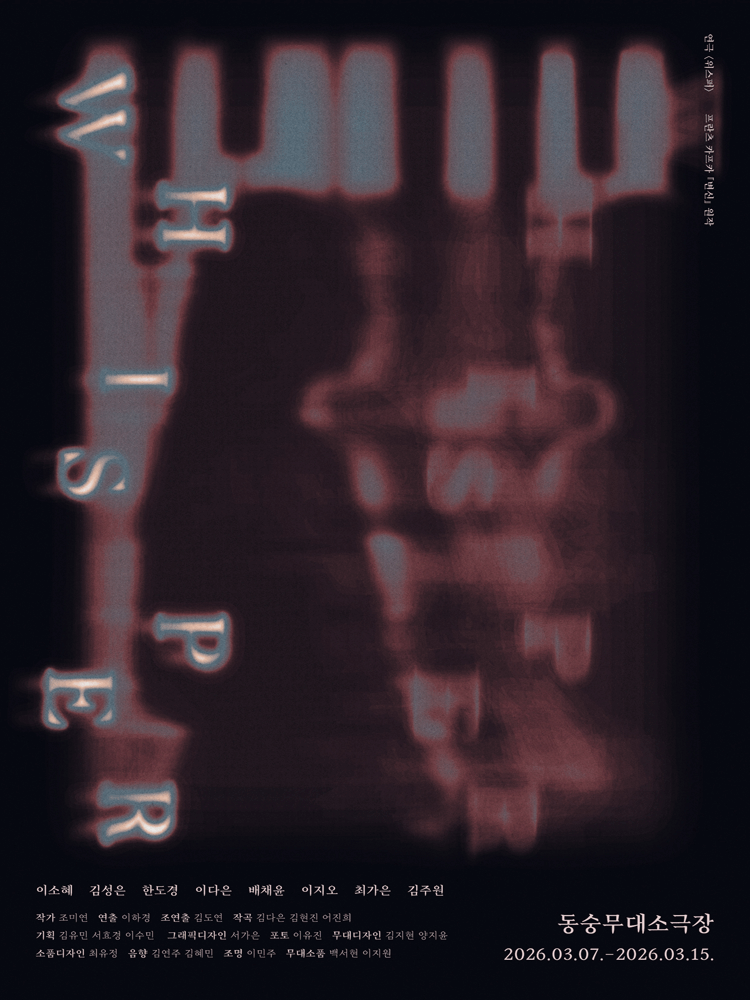 위스퍼 [대학로]