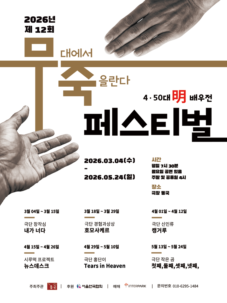 제12회 무죽페스티벌, 내가 너다