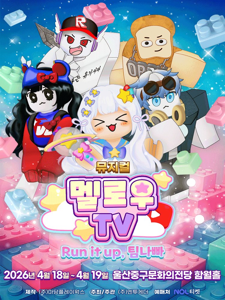 멜로우TV: Run it up, 팀 나빠 [울산]