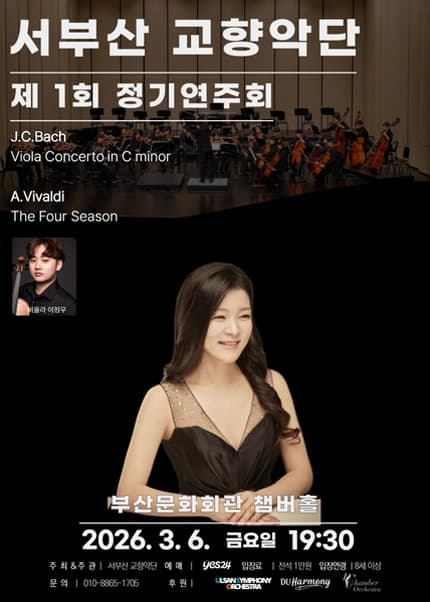 제1회 서부산 교향악단 정기연주회