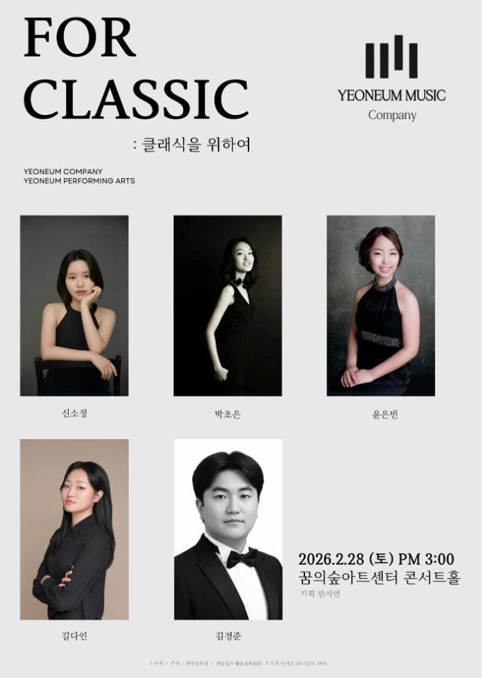 FOR CLASSIC: 클래식을 위하여