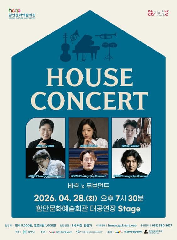 함안문화예술회관 하우스콘서트, 바흐 X 무브먼트 (4월)