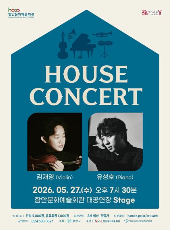 함안문화예술회관 하우스콘서트, 김재영 & 유성호 (5월)