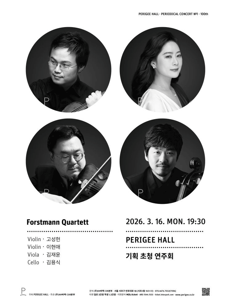 페리지홀 기획 초청 연주회, Forstmann Quartett