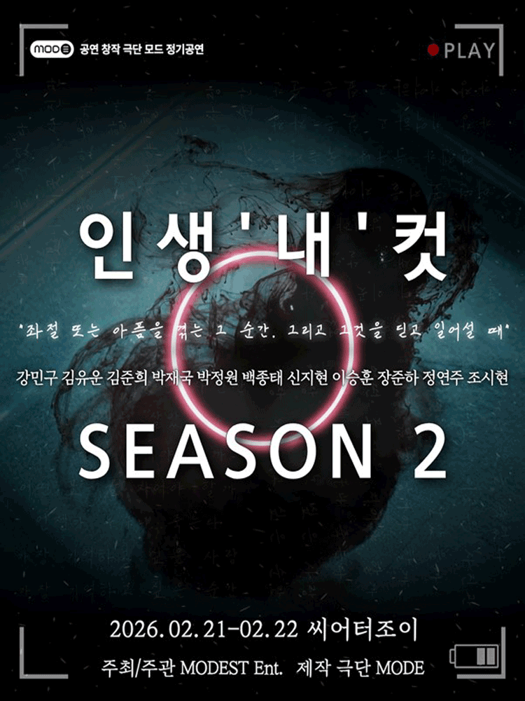 인생 '내' 컷 Season 2