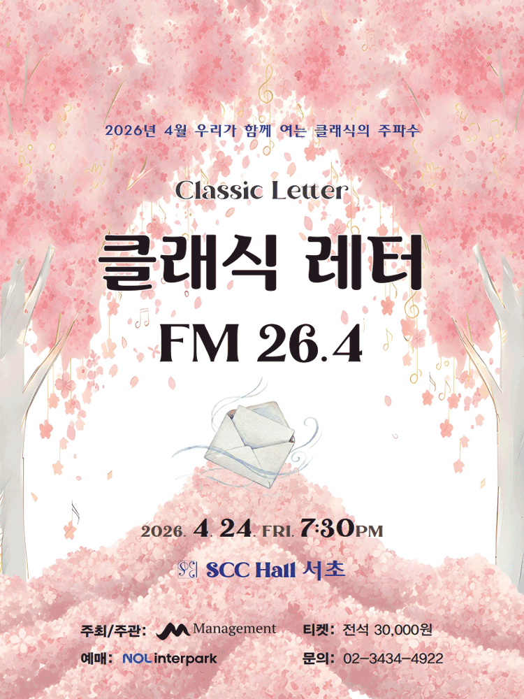 클래식 레터 FM 26.4