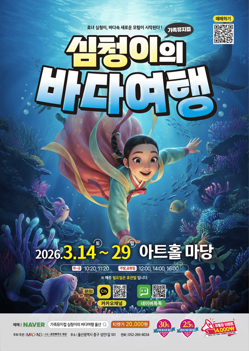 심청이의 바다여행 [울산]