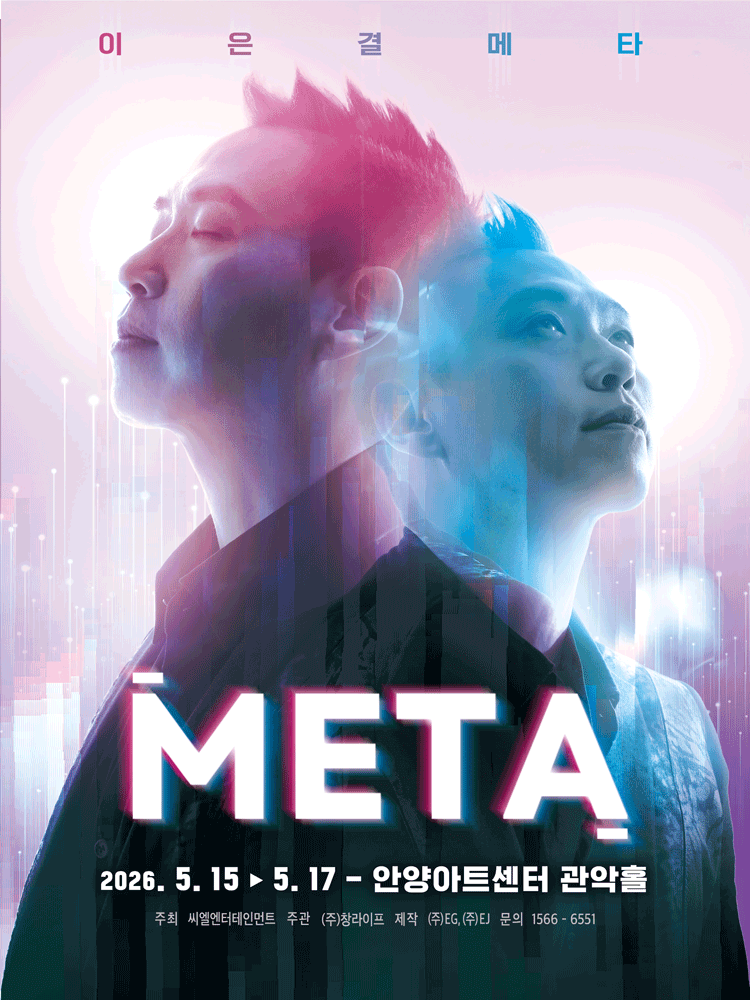 이은결: META [안양]