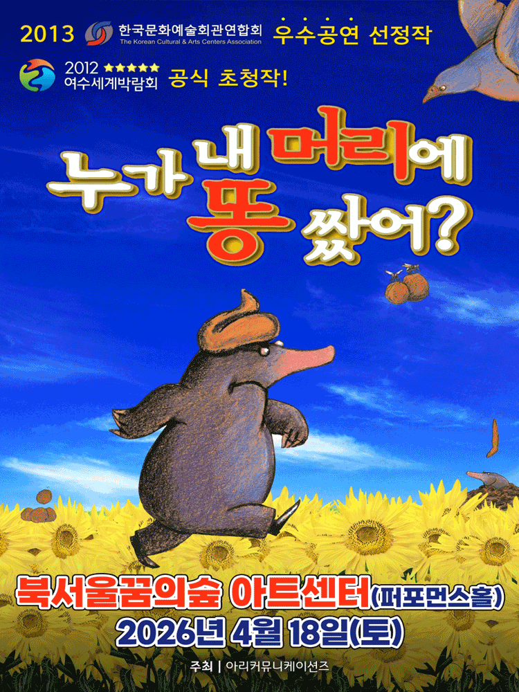 누가 내 머리에 똥 쌌어? [서울 강북]
