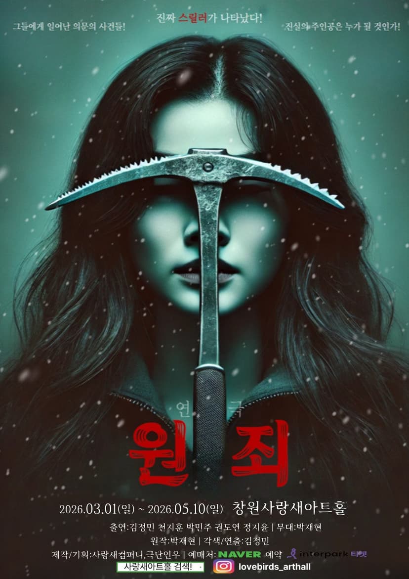 원: 죄 [창원]