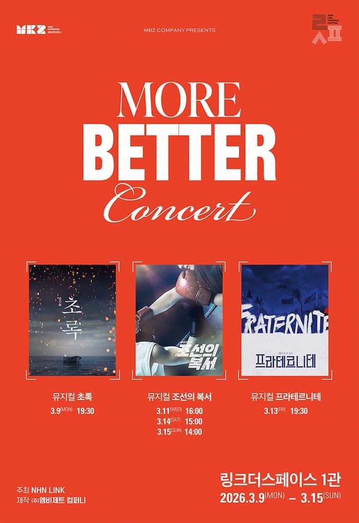 링스페, 모 베러 (More, Better) 콘서트