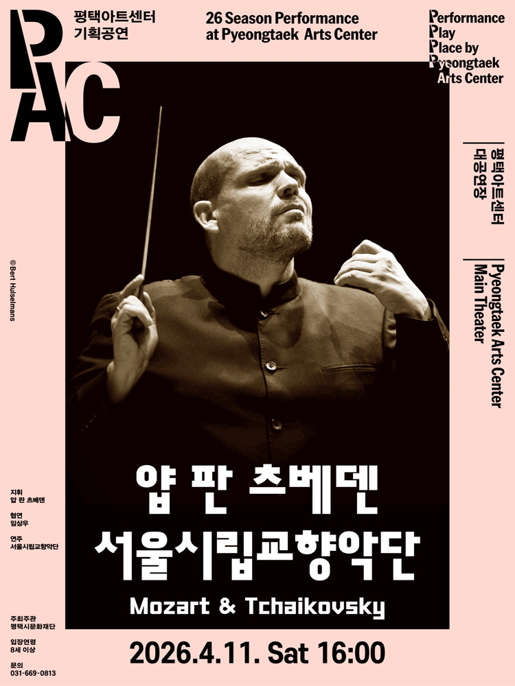 얍 판 츠베덴 & 서울시립교향악단, Mozart & Tchaikovsky [평택]