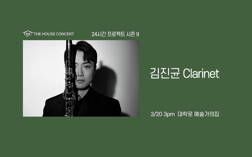 24시간 프로젝트 시즌9: 김진균, 주지원